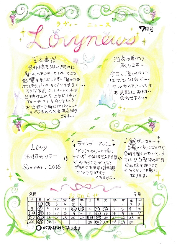 Lovy新聞　2016／7月号